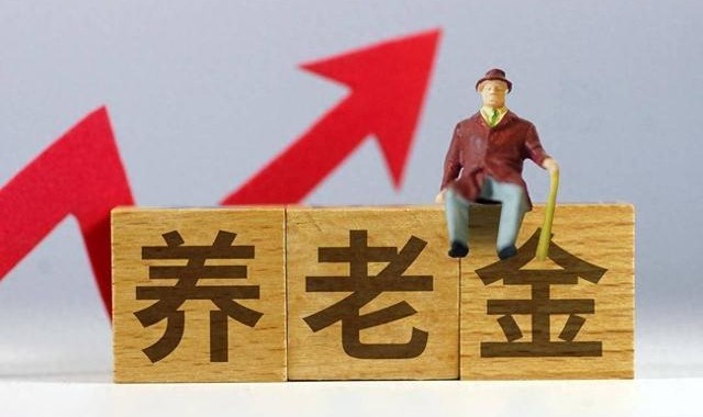 退休人员速查！1992年前干过这4类工作 每月多领一笔钱 别白吃亏
