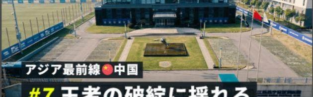 九游手机版-日媒：中超已无力“钞票攻势” 只能从二流联赛挖人